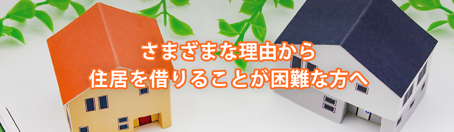 居住支援法人こころ