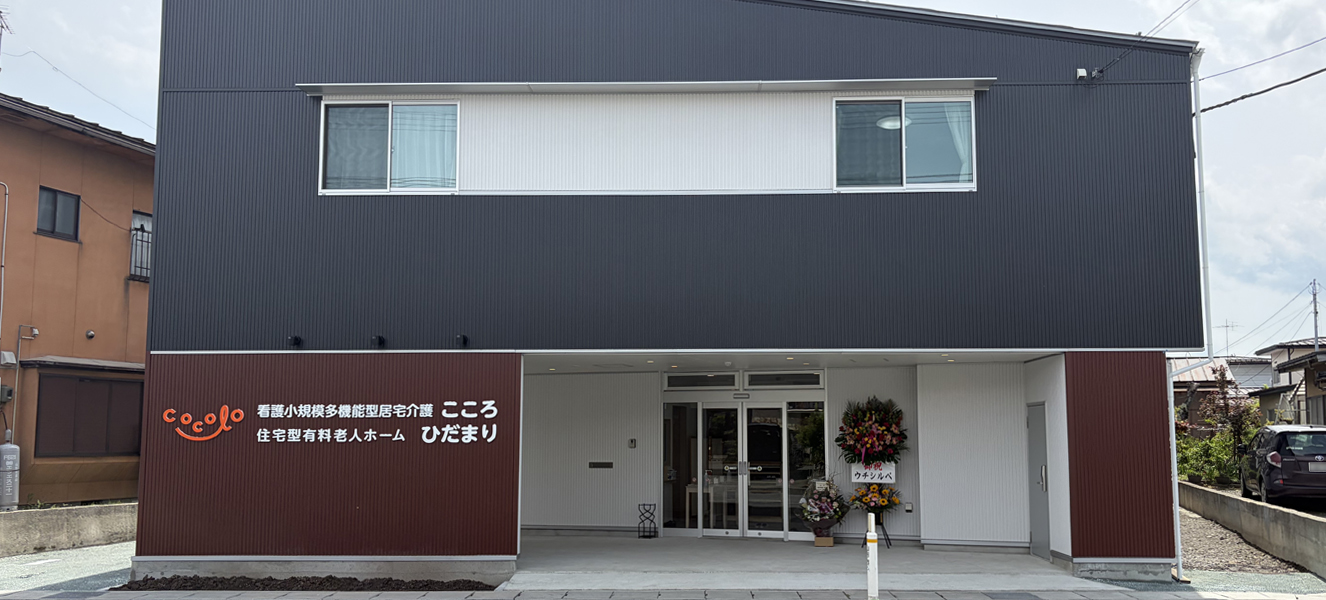 cocolo｜山形県山形市｜介護付き有料老人ホーム｜訪問介護