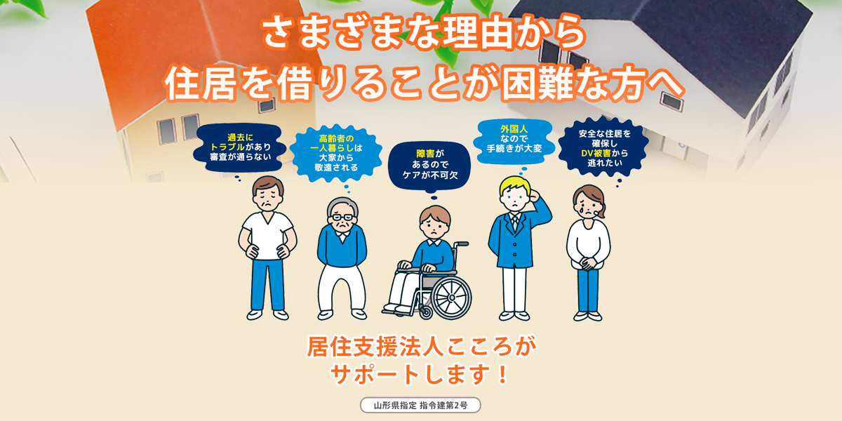 cocolo｜山形県山形市｜介護付き有料老人ホーム｜訪問介護