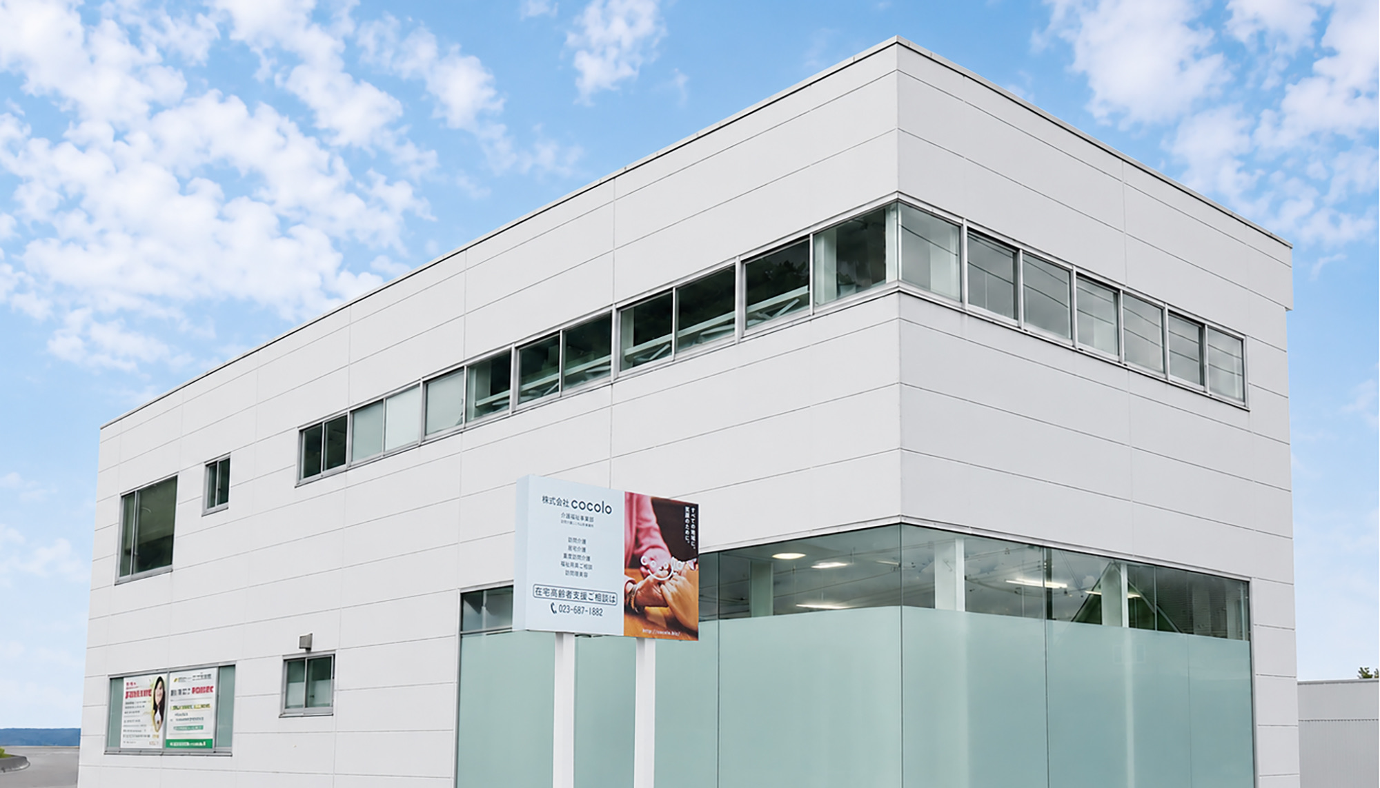 株式会社cocolo 社屋外観