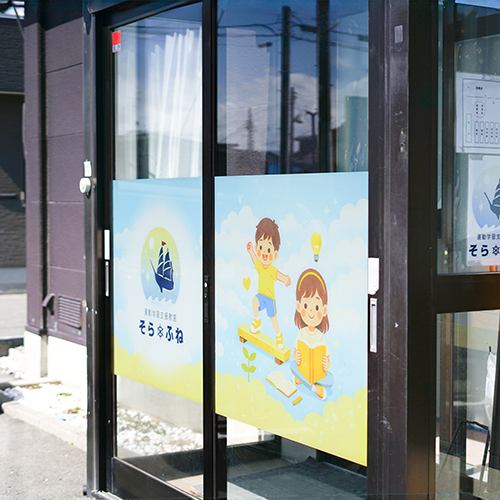 そら・ふね 富田 外観