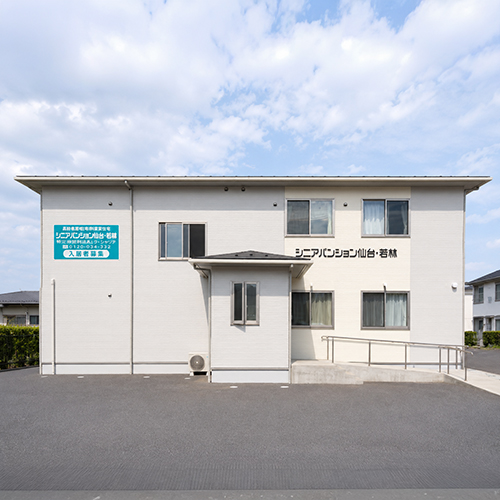 シニアパンション仙台・若林 外観